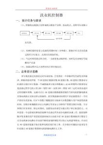 洗衣机控制电路设计