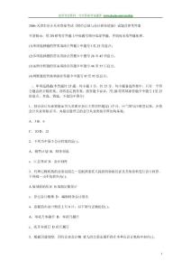 2006年天津市会计从业资格考试《财经法规与会计职业道德》试题及参考答案