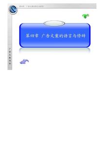 广告文案谋划与写作