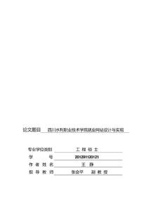 四川水利职业技术学院就业网站设计与实现