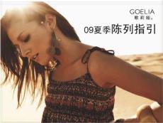 歌莉娅陈列指引PPT