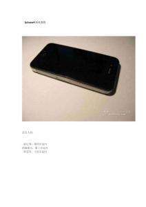 Iphone4拆机教程