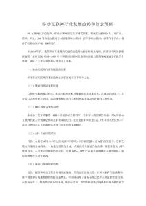 移动互联网行业发展趋势和前景预测