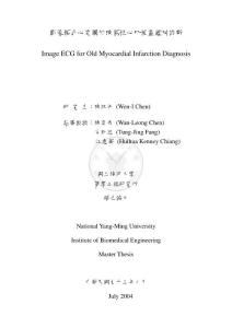 影像模式心电图於陈旧性心肌梗塞鉴别诊断