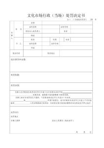 行政执法文书（公示）doc - 二、云南省文化市场综合行政执法程序流程图