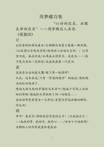 周梦蝶诗集
