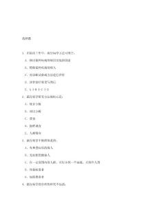 【预防医学】流行病学试题题库（一）选择题