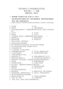 自考0829商务交流（二） 历年真题 汇总