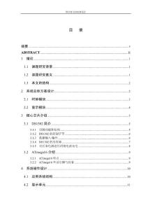 电子信息科学与技术——毕业设计（论文）——倒计时实时时钟设计