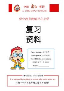 【小U老师】小学晚辅导自学资料