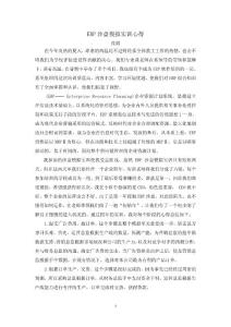 ERP沙盘模拟实训心得