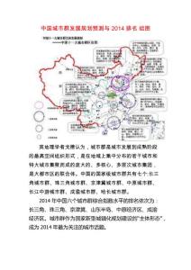 中国城市群发展规划预测与2014排名 组图