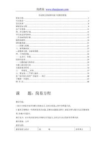 青岛版四年级下册数学教案