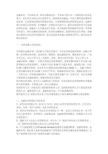 2015年金融行业发展前景和未来职业规划