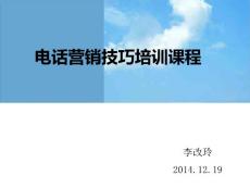 金融理财各行业电话营销技巧培训课程