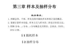 第3章样本及抽样分布