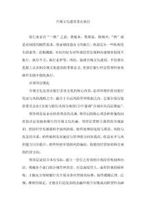 银行员工合规体会：合规文化建设重在执行