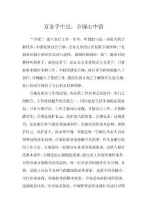 银行员工合规体会：合规操作_你我做起