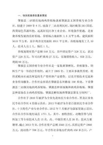 肉鸡养殖场标准化建设项目申报书