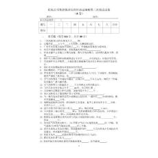 托电公司集控值班员岗位动态调整第二次笔试试卷