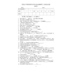 托电公司集控值班员岗位动态调整第二次笔试试卷B