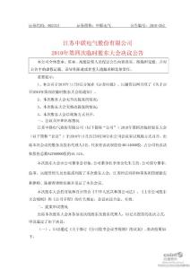 中联电气：2010年第四次临时股东大会决议公告(2010-11-26)