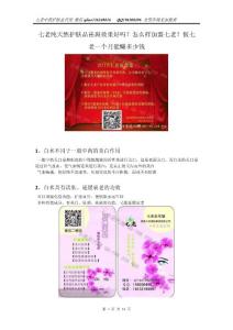 香港七老纯天然中药护肤品2015最新加盟政策资料汇编