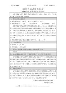 江苏四环生物股份有限公司2007年度业绩预告修正公告