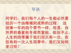 《我的四季》课件3