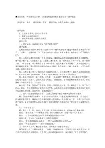 四年级语文上册：《跨越海峡的生命桥》教学设计－教学教案_[教案下载]
