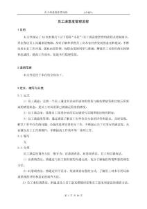 银行员工满意度管理流程