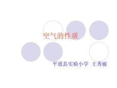 小学科学《空气的性质》PPT课件