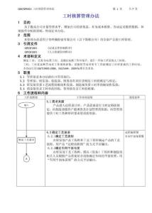 工时核算管理办法-新版