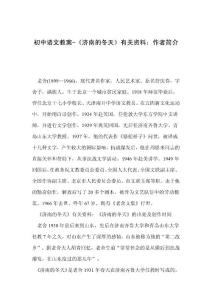 初中语文教案-《济南的冬天》有关资料：作者简介