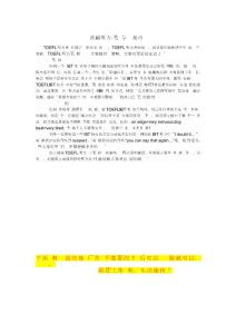 托福听力笔记与词汇技巧