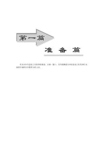 信息化工程监理