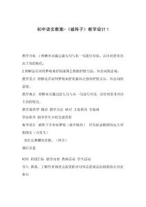 初中语文教案-《破阵子》教学设计1