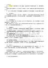 公务员面试三十道名言警句类面试题