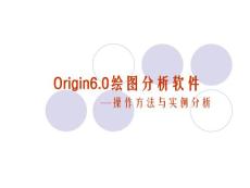 Origin6.0绘图分析软件-操作方法与实例分析-第二章Origin二维绘图功能
