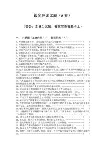 钣金试题A