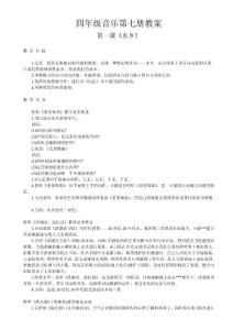 四年级音乐上册教案