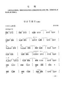 中国二胡考级曲集4(七-八级)