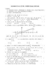 杭州高级中学2010学年第一学期期中考试高二数学试卷