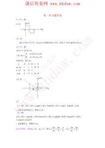 《信号与系统分析基础》姜建国课后答案