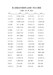 新人教版五年级数学上册第一单元口算题