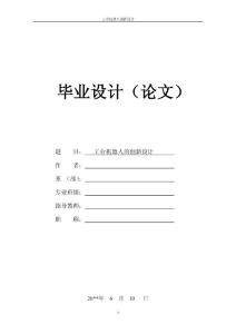 工业机器人的创新设计