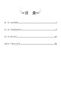 第一章 运动的描述  2第二章 匀变速直