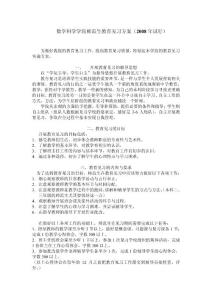 数学科学学院师范生教育见习方案(2008年试行)