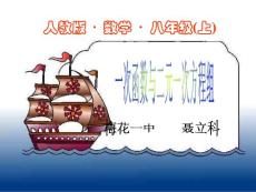 八年级数学《一次函数与二元一次方程组》PPT课件