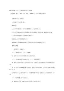 小学一年级语文快乐的节日教案_[教案下载]